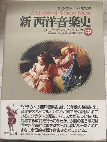 신 서양 음악사 중