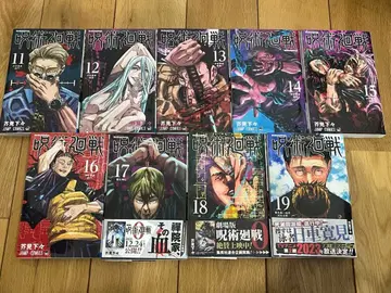 주술회전 1-19권