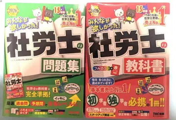 사회보험노무사 텍스트 TAC 출판 2026