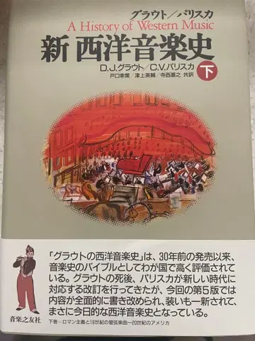 신 서양 음악사 하