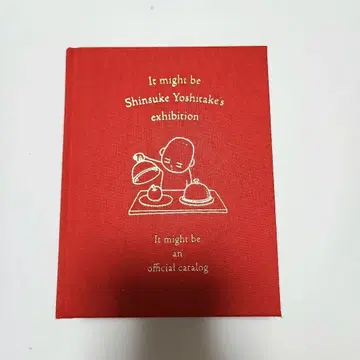 요시타케 신스케전일지도 공식 도록이쪽이었을지도