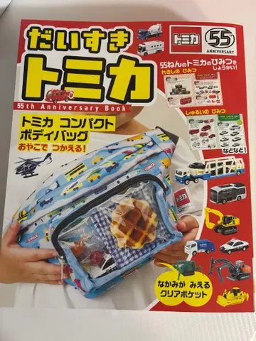 토미카 컴팩트 바디백 55주년 기념
