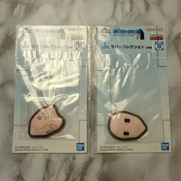 제일복권 HUNTER x HUNTER J상 러버 컬렉션 2개 세트