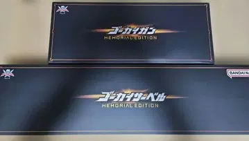 고카이 사벨 & 고카이 건 MEMORIAL EDITION 메모리얼