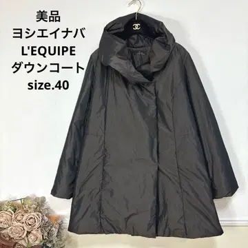 새상품급 요시에 이나바 L'EQUIPE 다운 코트