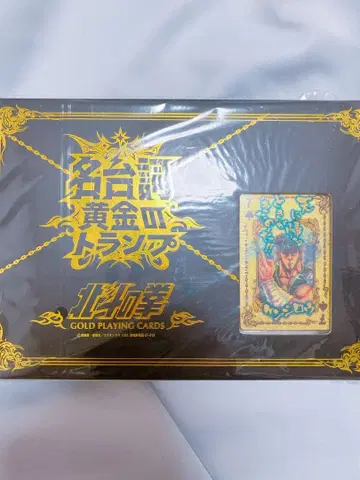 북두의 권 황금 카드놀이 GOLD PLAYING CARDS 미개봉