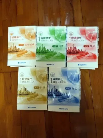 헤이세이 29년도 종합자격학원 1급 건축사 기출문제집 20권 세트