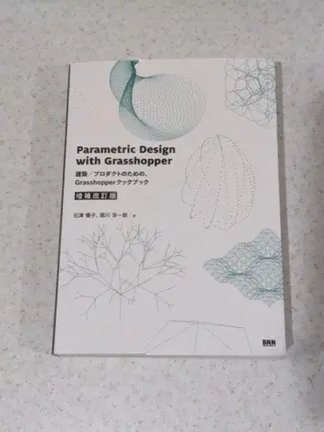 그래스호퍼를 이용한 파라메트릭 디자인 건축/푸 -