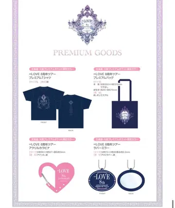 =LOVE 이코러브 8주년 투어 홋카이도 프리미엄 굿즈 프레티켓 세트