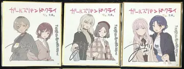 걸즈 밴드 크라이 후편 색지