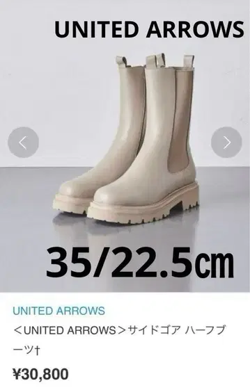 UNITED ARROWS 사이드 고어 하프 부츠 35