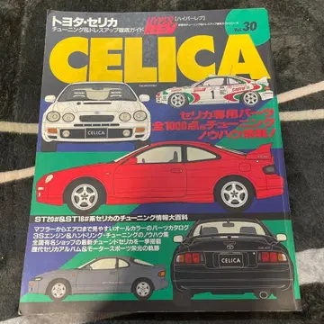 HYPER REV 하이퍼레브 TOYOTA CELICA vol.30