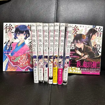 암살 후궁 ~암살 여관 카린은 느긋하게 살고 싶어~ 1~9권