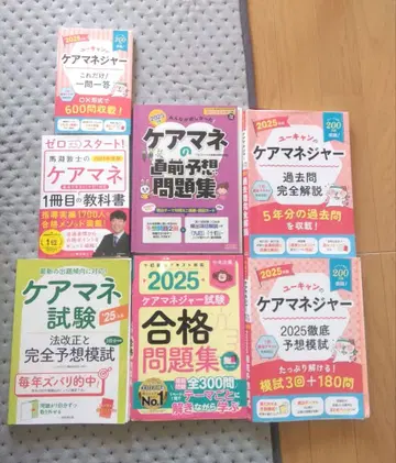 케어 매니저 시험 2025 문제집 등 총 7권