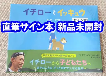 [ 사인 도서 ] 이치로 [ 이치로와 잇큐 ] 미개봉 새상품