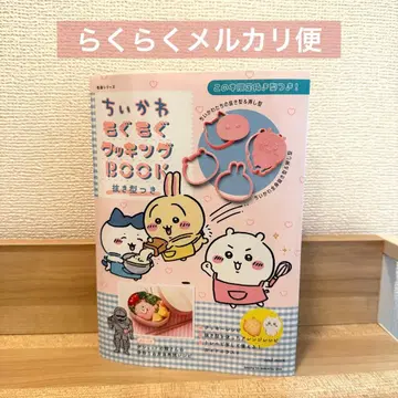 치이카와 (먼작귀) 냠냠 쿠킹 BOOK 컷터 포함