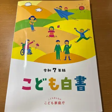 어린이 백서 레이와 7년판