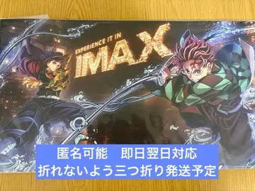 귀멸의 칼날 IMAX 포스터 특전 무한성 아카자 재래