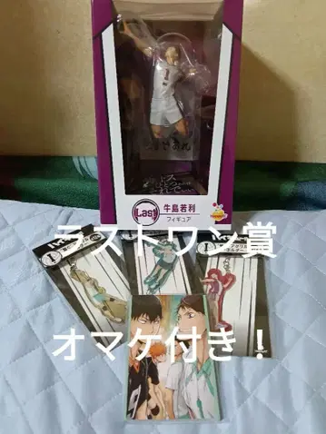 하이큐 Happy 복권 라스트 원상 우시지마 와카토시 증정품 포함