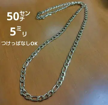 골드 체인 목걸이 50cm 5mm 새상품급