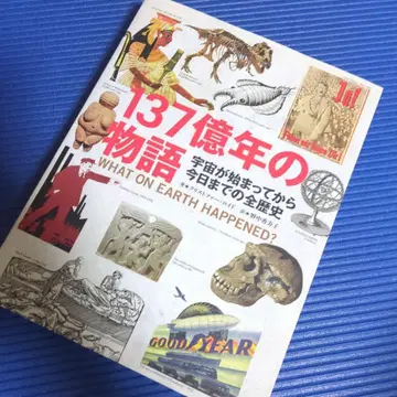 137억 년의 이야기 우주가 시작된 이후 오늘까지의 모든 역사