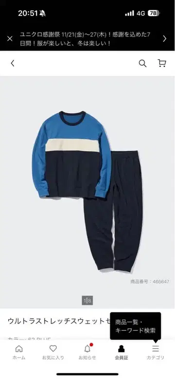 스트레치 트레이너 맨투맨 파랑빨강 세트 상의만