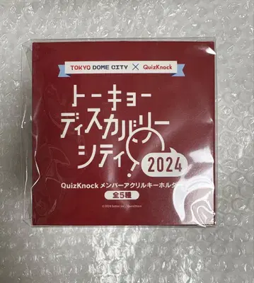 QuizKnock 도쿄 디스커버리 시티 2024 멤버 아크릴 키링