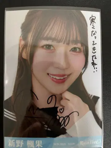 신노 후우카 RainTree 레인츠리 세일러 가디건 브로마이드 친필 요리