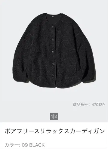 새상품급 유니클로 UNIQLO 보아 가디건 2024년판 S 블랙