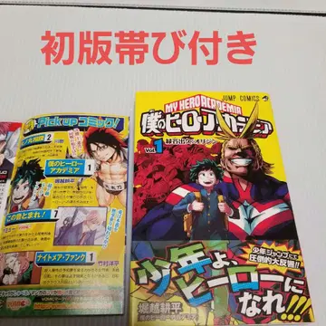 초판 나의 히어로 아카데미아 1 호리코시 코헤이 점프