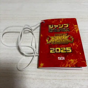 점프 빅토리 여권