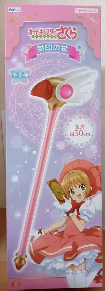 사쿠라 봉인의 지팡이