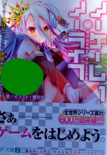 노 게임 노 라이프 사인본 MF문고J 학교 축제 2025 슈링크 포함