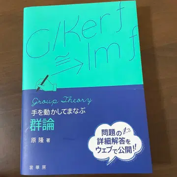 손으로 움직이며 배우는 군론