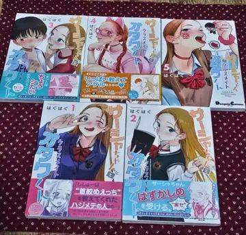 사샤와 클래스메이트 오타쿠 군 1-5권 세트