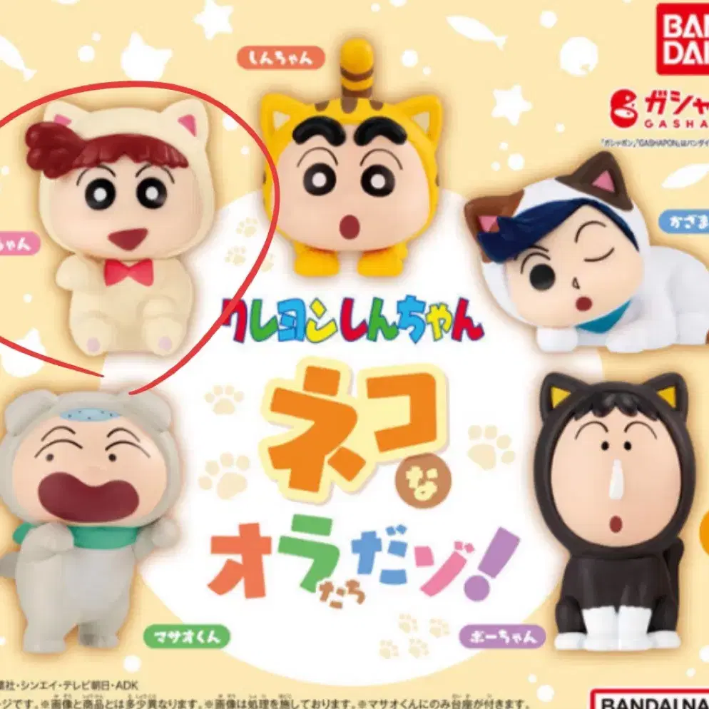 [Sealed] Cat Shin-chan Gacha Figure (Yuri)