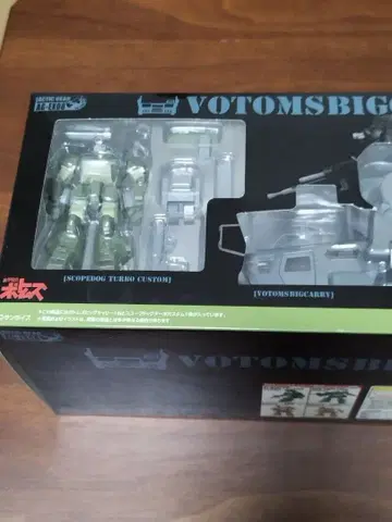 액틱 기어 스코프독 터보 커스텀&VOTOMSBIGCARRY