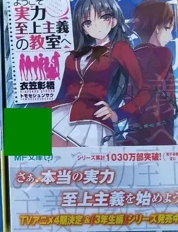 어서 오십시오 실력 지상주의 교실에 사인본 MF문고J 학교 축제 2025