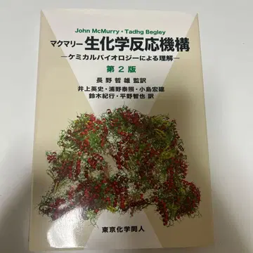 맥머리 생화학 반응 메커니즘