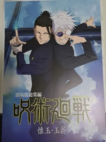 제일복권 주술회전 I상 역대 키 비주얼 포스터 회옥 옥절