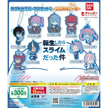 전생했더니 슬라임이었던 건에 대하여 캡슐 러버 마스코트 4