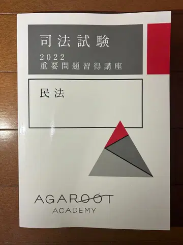 사법시험 2022 민법 중요 문제 습득 강좌