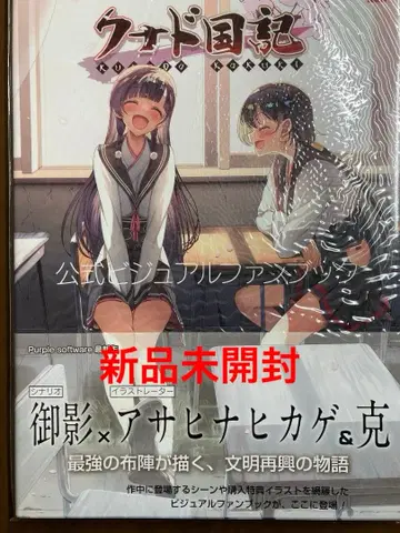 [ 새상품 ] 크나도국기 비주얼 팬북 Purple software