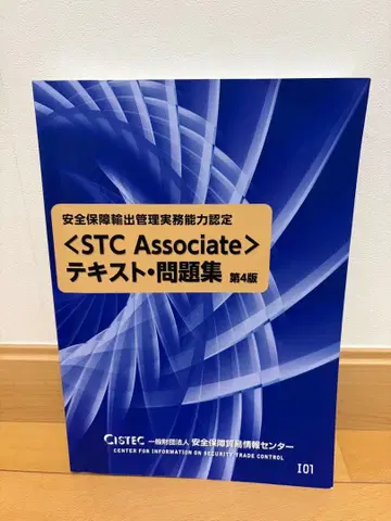 [ STC Associate ] 텍스트 문제집 제4판
