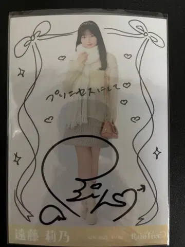 엔도 리노 RainTree 레인츠리 베이지 니트 브로마이드 친필 히키