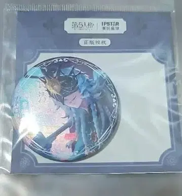 제5인격 야간 경비원 창사 중국 한정판 글리터 캔뱃지