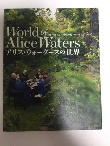 World of Alice Waters 앨리스 워터스의 세계