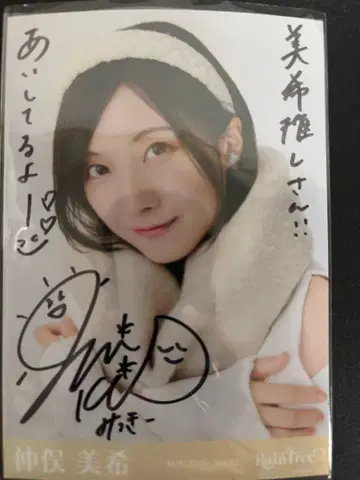 나카마타 미키 RainTree 레인츠리 베이지 니트 브로마이드 친필 요리