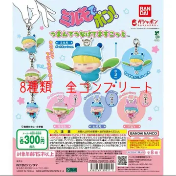 밀모로 퐁! 집어서 이어 붙이는 마스코트 8종류 전종 컴플리트