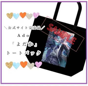 Ado 요다카 토트백